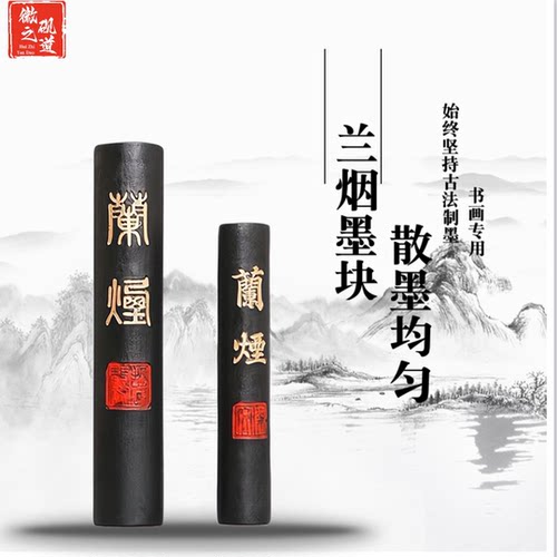 徽墨兰烟老圆柱油烟锭墨块墨条宜书宜画文房四宝研磨墨块