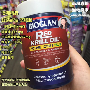 澳洲直邮 BIOGLAN 宝兰 红磷虾油加量版胶囊90粒 /姜黄素60粒