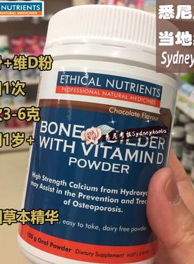 澳洲直邮 Ethical Nutrients 骨生成+维生素D粉150g1岁+ 儿童成人