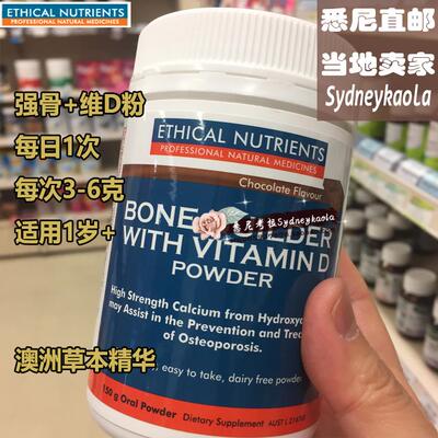 澳洲直邮 Ethical Nutrients 骨生成+维生素D粉150g1岁+ 儿童成人