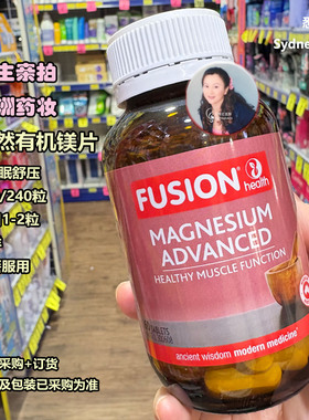 澳洲直邮FUSION HEALTH 康牌 天然有机镁片 助眠缓压 120粒