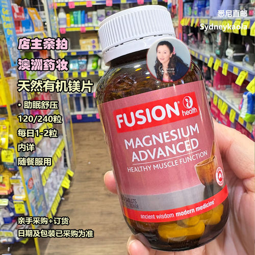 澳洲直邮FUSIONHealth天然有机镁