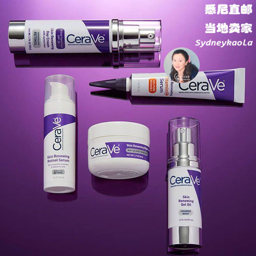 适乐肤CeraVe视黄醇面部抗皱精华