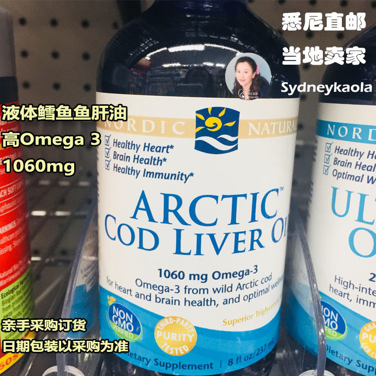 澳洲直邮 Nordic Naturals北极鳕鱼液体鱼肝油 原味果味2款 237ml