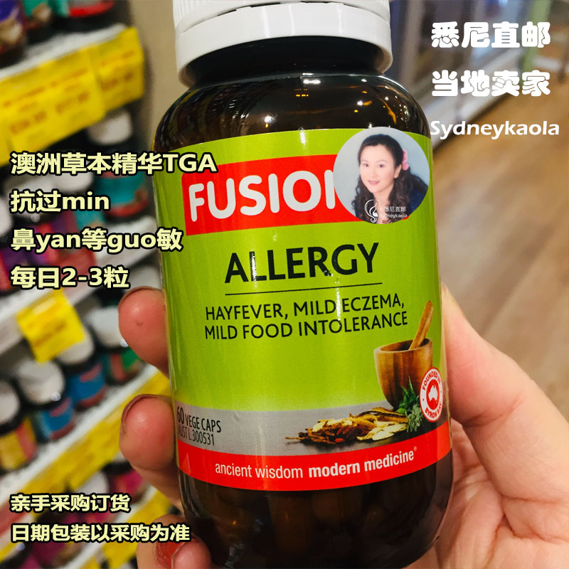 澳洲直邮 FUSION HEALTH康牌 抗果敏补充剂 鼻焱 过慜 湿珍等