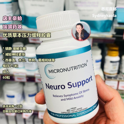 [减压镇静睡眠]Micronutrition微量元素优质草本神经健康素食胶囊