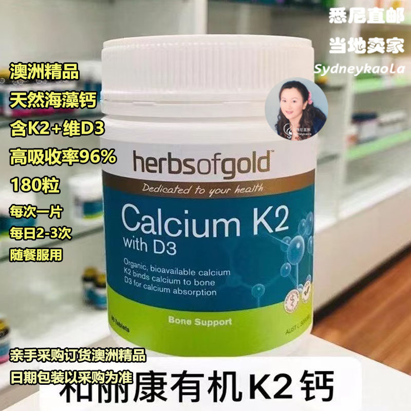 澳洲直邮Herbs of Gold 和丽康天然海藻酸钙片含K2加维D3 180粒
