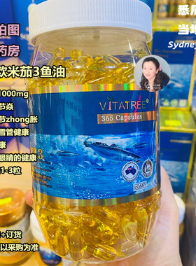 澳洲直邮 VITATREE维他树 高纯度欧米茄三鱼油胶囊365粒DHA120mg