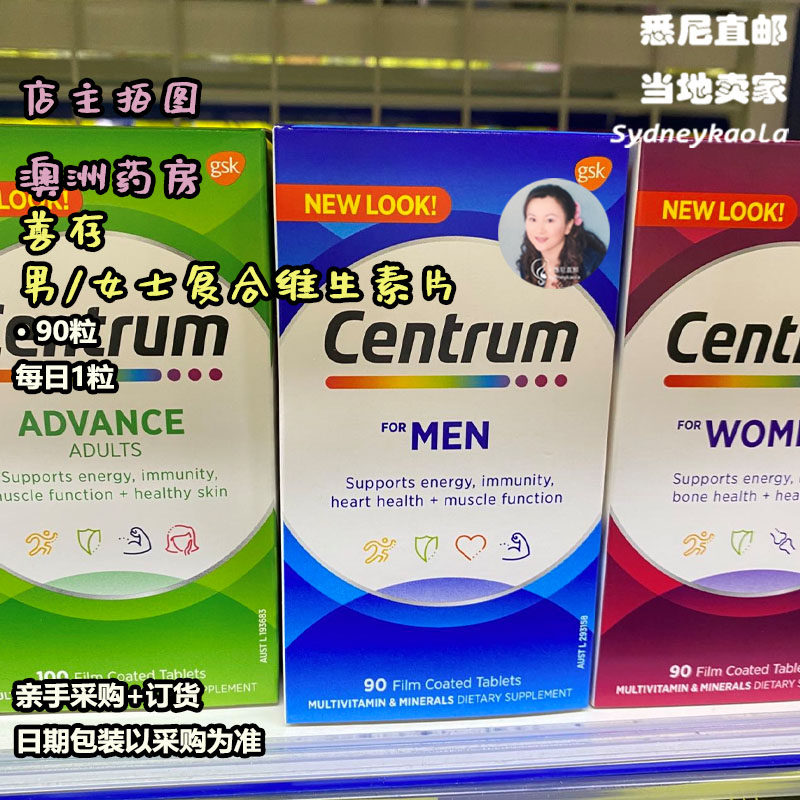 澳洲直邮 Centrum 善存 女士/男士复合维生素片维他命 90-100片