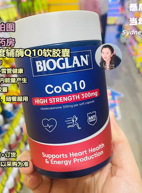 心脏供养 Bioglan 宝兰 高强度300mg辅酶Q10软胶囊 60粒 澳洲直邮
