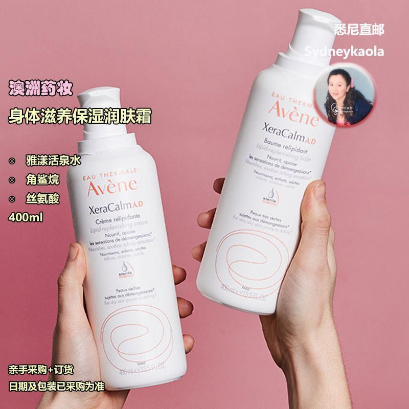 澳洲直邮 雅漾(Avene) Xeracalm A.D冷霜滋润身体乳液 400ml
