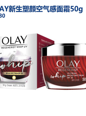 澳洲直邮 OLAY玉兰油  Regenerist Whip新生塑颜空气感凝霜 50g