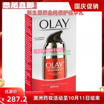 澳洲直邮代购 OLAY 玉兰油 新生塑颜金纯修护精华乳 50g 多款