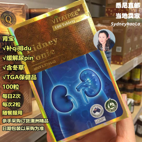 澳洲直邮 VITATREE bu肾宝 补qi排du 尿pin含冬草等100粒