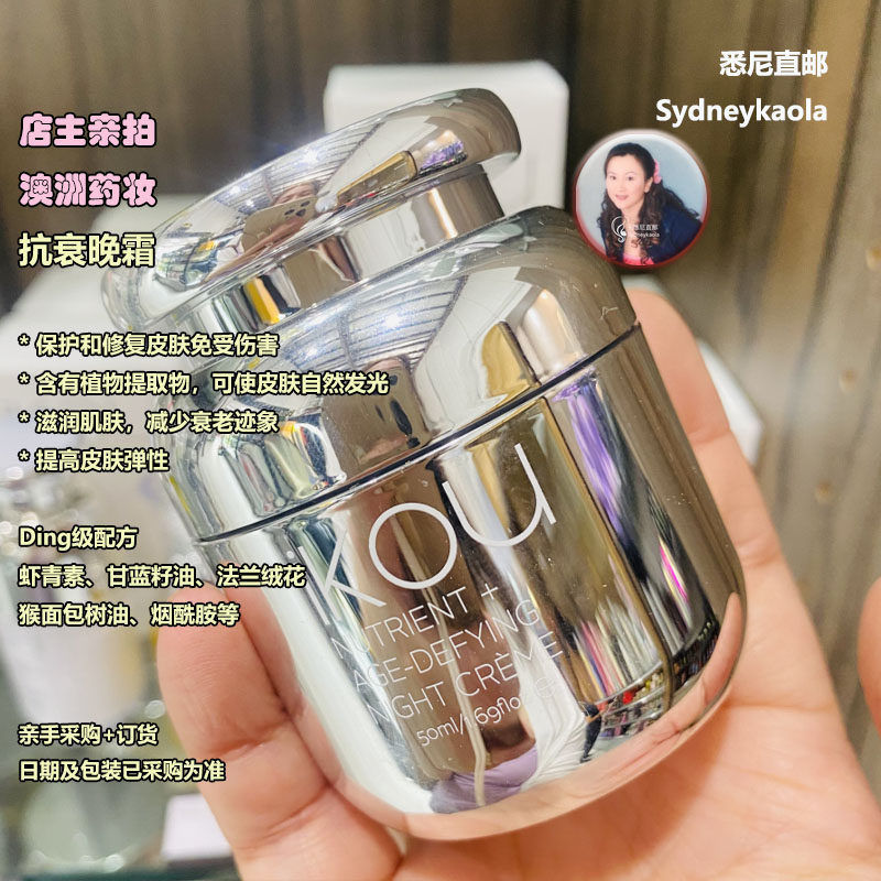 IKOU抗衰晚霜50ml虾青素修护