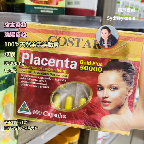 澳洲直邮 COSTAR 高浓度绵羊胎盘营养胶囊50000mgX 100粒