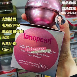 包邮 澳洲直邮Lanopearl 朗沛柔 南海珍珠粉胶原蛋白美白面霜50ml