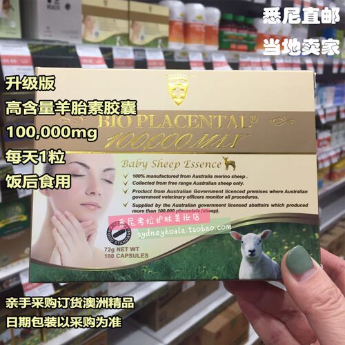 澳洲羊胎素养颜富康买9发10个