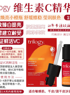 澳洲直邮 Trilogy 萃乐活 VC水光提亮美百精华 15ml 焕白小橙瓶