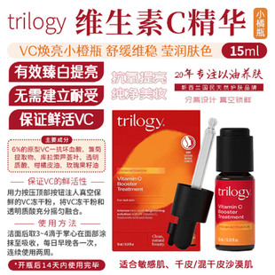 澳洲直邮 Trilogy 萃乐活 VC水光提亮美百精华 15ml 焕白小橙瓶