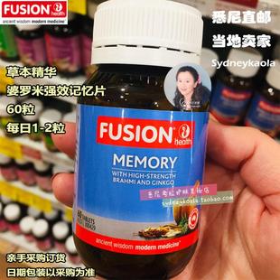 澳洲直邮 FUSION HEALTH康牌 草本婆罗米强效记忆片60粒 舒缓大脑
