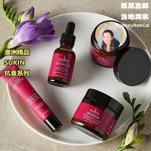 澳洲直邮Sukin Purely Ageless Pro苏芊抗初老面霜精华面膜眼霜