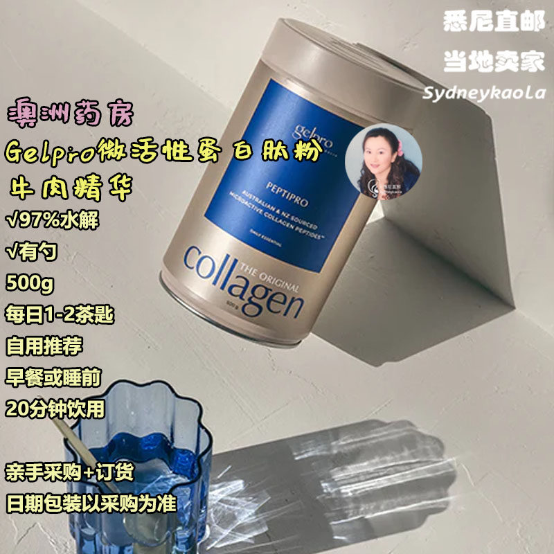 澳洲代购Gelpro微活性蛋白肽牛肉精华97%水解胶原蛋白粉 500g有勺
