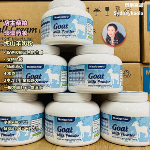 直邮 Maxigenes Goat 澳洲美可卓成人山羊奶粉 高钙+VD 400g
