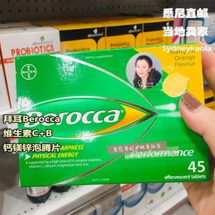 澳洲直邮Berocca宝力加维生素B+C+钙镁锌水溶泡腾片 多味 45片