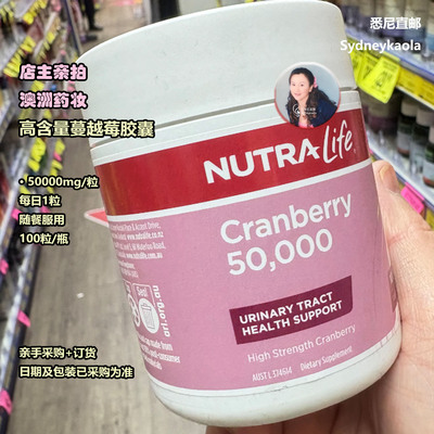 澳洲直邮 Nutra Life 纽乐 高含量蔓越莓 50,000mg100粒 女性泌尿