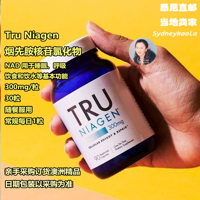 澳洲代购TRU樂加欣NAD+烟酰胺核苷300mg NRC焕活丸30粒更年轻长寿 - 实物图