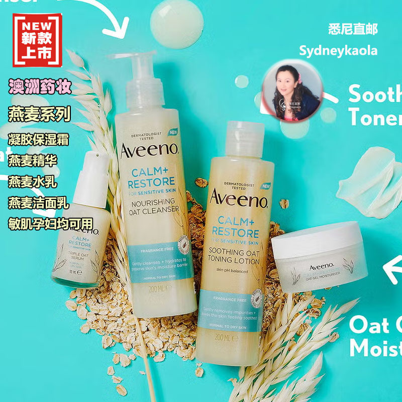 澳洲直邮Aveeno艾惟诺 益生元燕麦凝胶保湿霜/精华/水乳 镇静肌肤