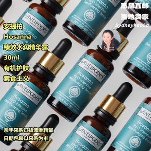 H2O补水修复精华素 澳洲直邮 安提柏敏肌Antipodes Hosanna 30ml