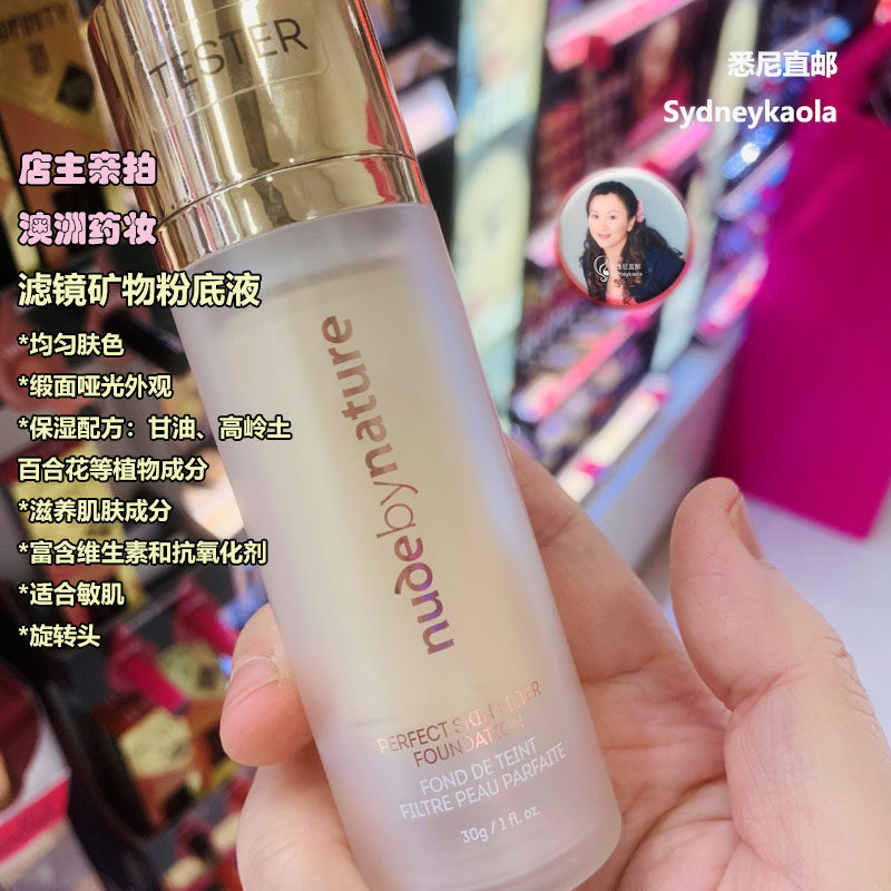 NUDE BY NATURE 滤镜矿物粉底液 无毛孔遮瑕粉底液30g 澳洲直邮