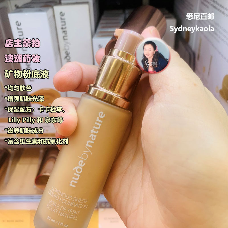 澳洲直邮NUDE BY NATURE 天然粉底液水润遮瑕 SPF25 孕妇可用