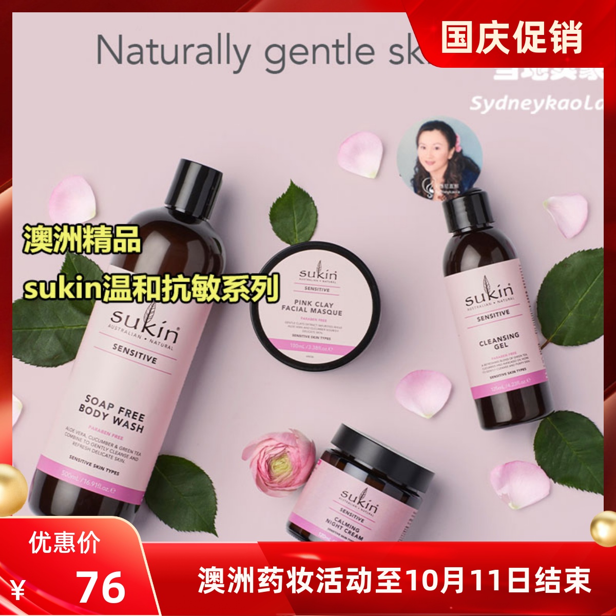澳洲直邮 Sukin苏芊 温和系列敏感肌肤镇定晚霜洁面乳爽肤水