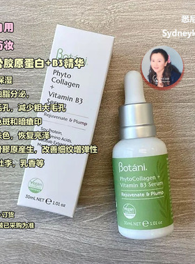 澳洲直邮BOTANI 草本骨胶原蛋白+B3精華 Collagen VitaminB3 30ml