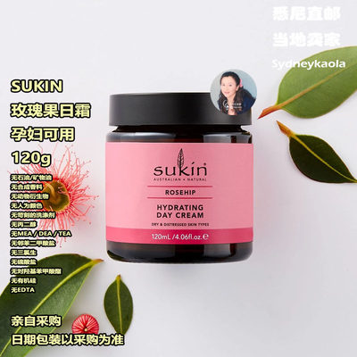 澳洲直邮 Sukin Sensitive 玫瑰果油日霜 敏感肌保湿日霜120g弹性