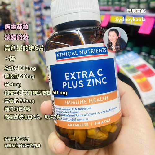 澳洲直邮 Ethical Nutrients 草本高含量维C免疫片呼吸道防护60粒