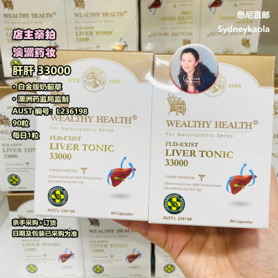 澳洲直邮WEALTHY HEALTH 富康白金版户肝宁33000mg 高含量奶蓟草