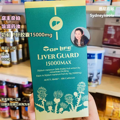 澳洲直邮 TOP LIFE 特维康 奶蓟户肝胶囊15000mg 100粒 肝健康
