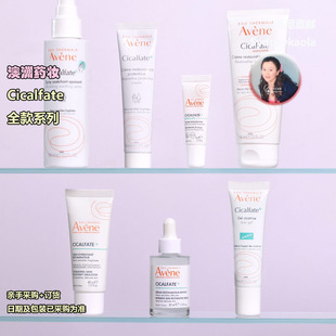 澳洲直邮代购 AVENE 雅漾 Cicalfate+活泉修复霜 敏感修护面霜等