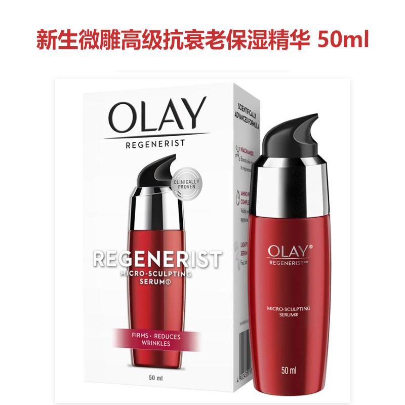 澳洲直邮代购 OLAY 玉兰油 新生塑颜金纯修护精华乳 50g 多款