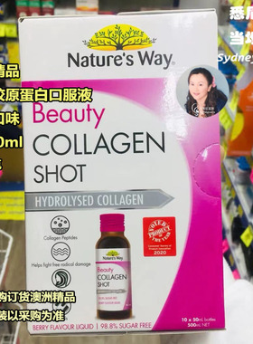澳洲直邮 Natures Way 佳思敏 水解胶原蛋白精华液10X50ml