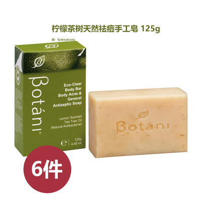 澳洲直邮Botani 橄榄滋润清洁手工皂125g柠檬茶树天然痘痘手工皂