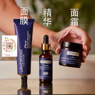 澳洲直邮Antipodes Flora Probiotic 安缇柏益生菌敏肌面膜面霜精