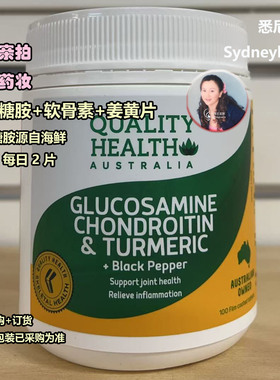 澳洲直邮 QUALITY HEALTH 葡萄糖胺维骨力软骨素+姜黄 100 片
