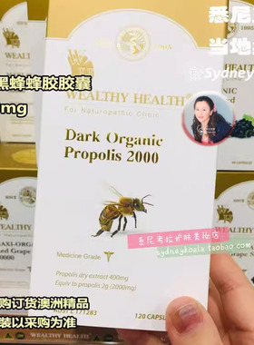 澳洲代购富康Wealthy Health白金版有机黑蜂胶胶囊 2000mg120粒