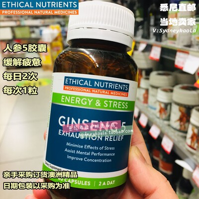 澳洲直邮 Ethical Nutrients人参5 解压胶囊 缓解疲惫60粒3件包邮