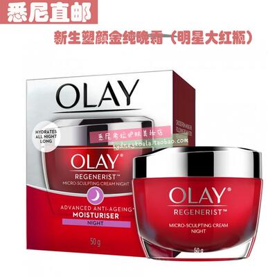 澳洲直邮代购 Olay Regenerist玉兰油 新生焕肤系效修护晚霜 50g